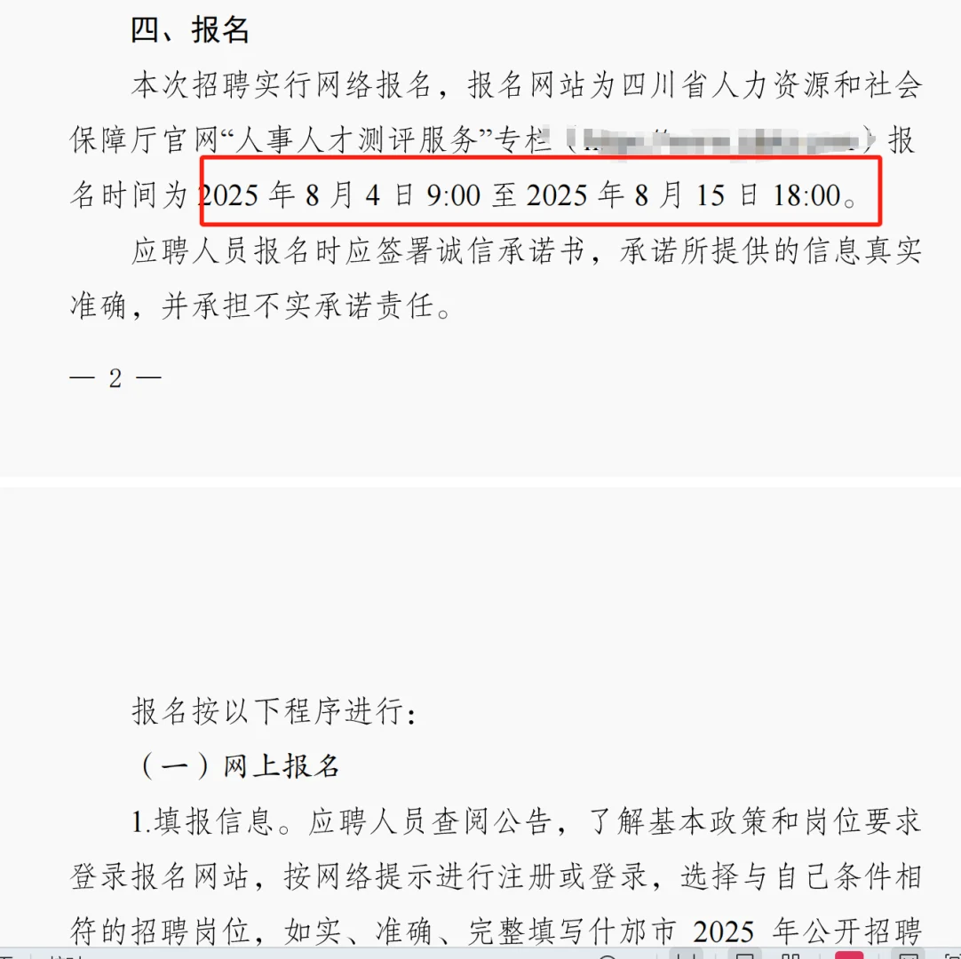 什邡市招聘社区工作者50名