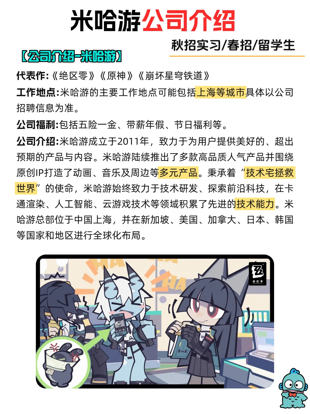 就这么顺利成为米哈游的一员了?!