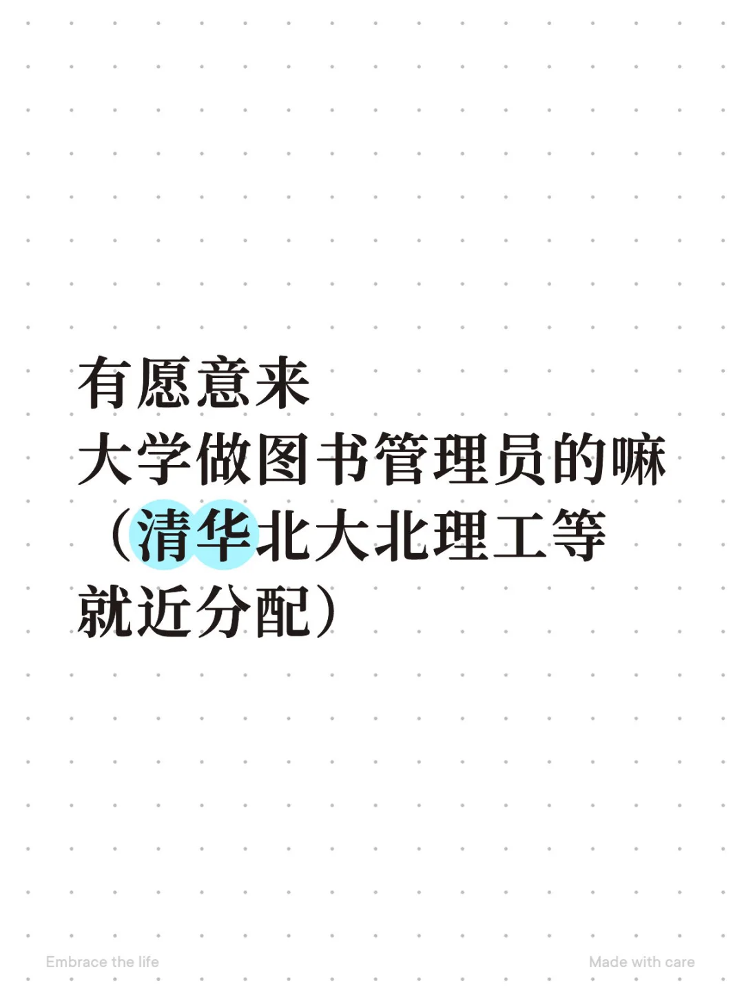 清华北大图书管理员招聘