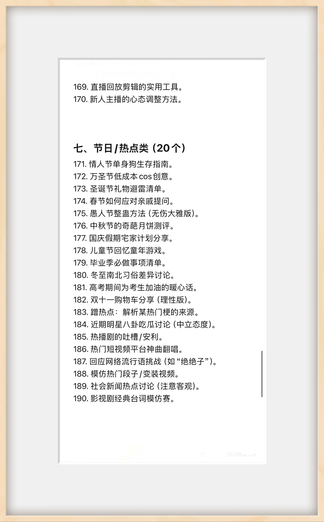 新手主播必备的200个爆款话题!!!