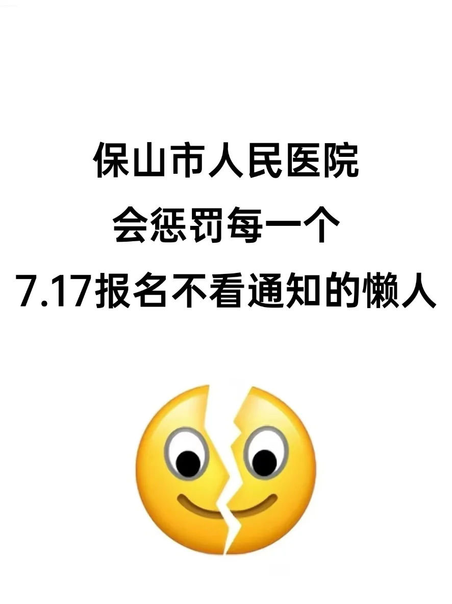 保山市人民医院招聘,来一个,帮一个