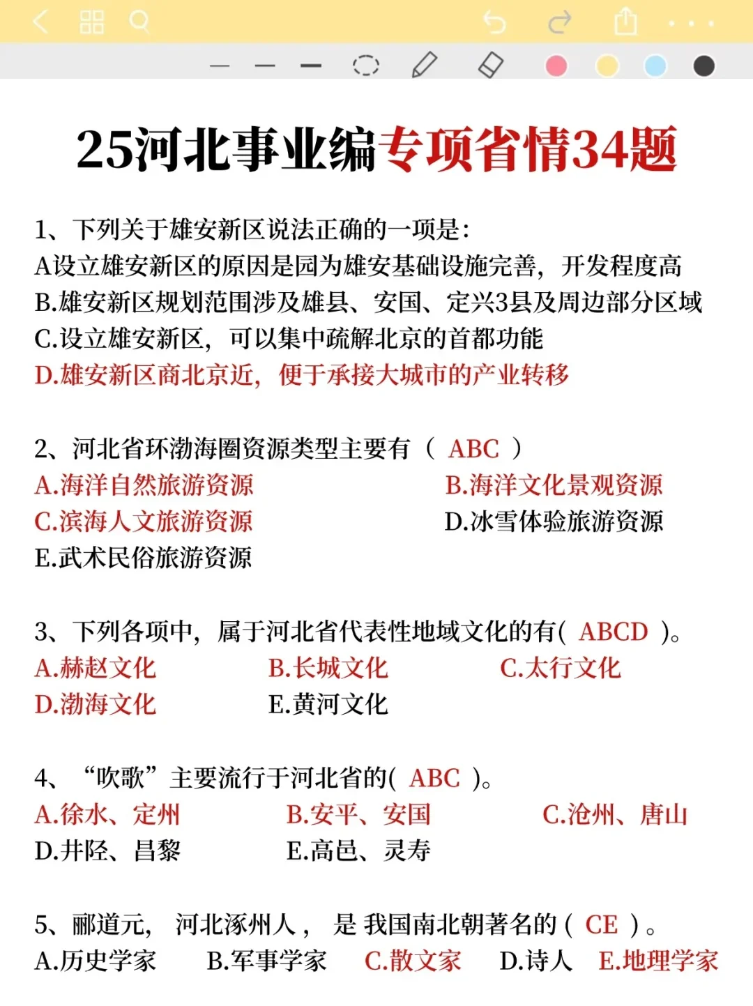 别裸考!8.21唐山路北区事业编,就这9页纸