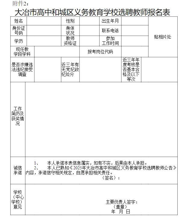 2025年大冶市选调39人8月试讲面试押题上岸
