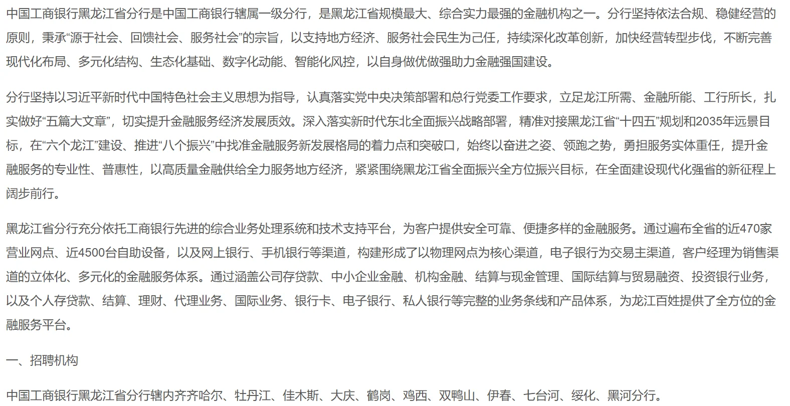 中国工商银行黑龙江省分行招聘客户经理岗！