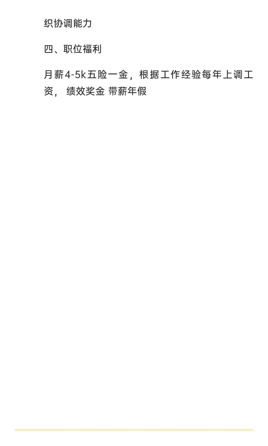 济南齐鲁医院招聘