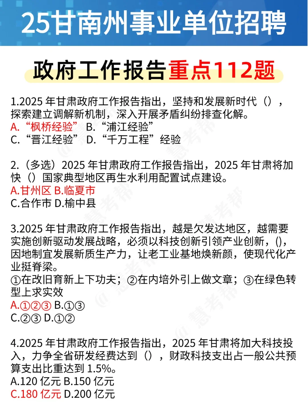 甘南州事业编，别裸考！无非就这350题