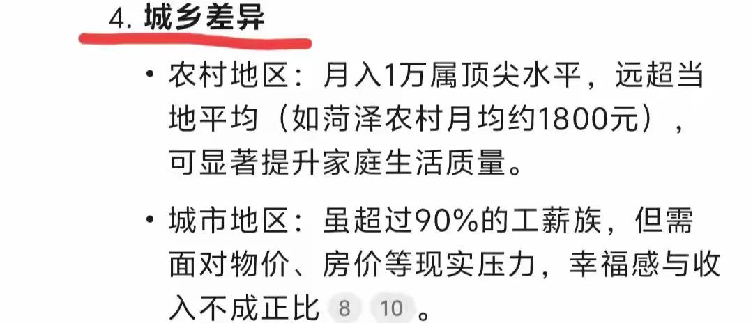 DeepSeek：山东省人均月收入5个层级，月入1万