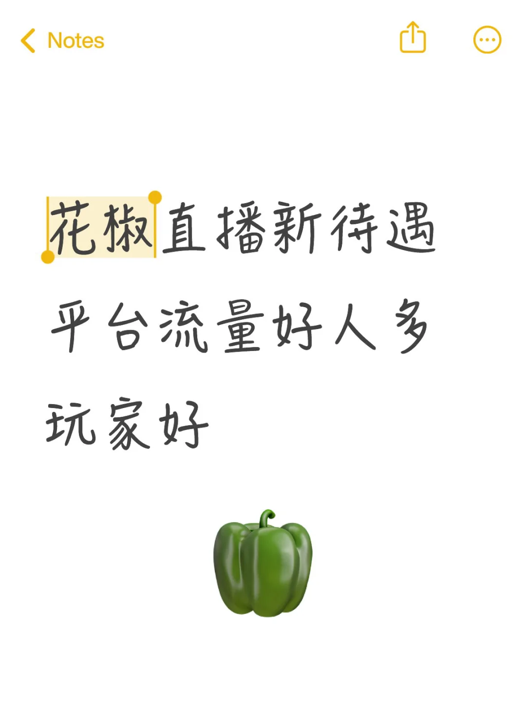 花椒直播新政策新待遇