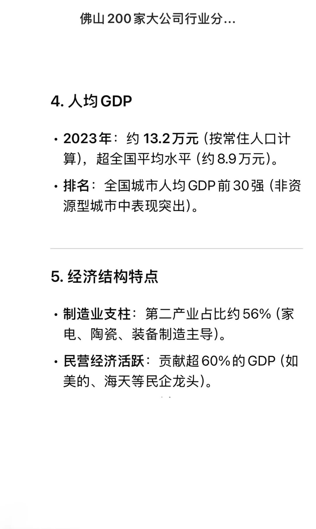 佛山大公司大厂汇总 (近期更新!)