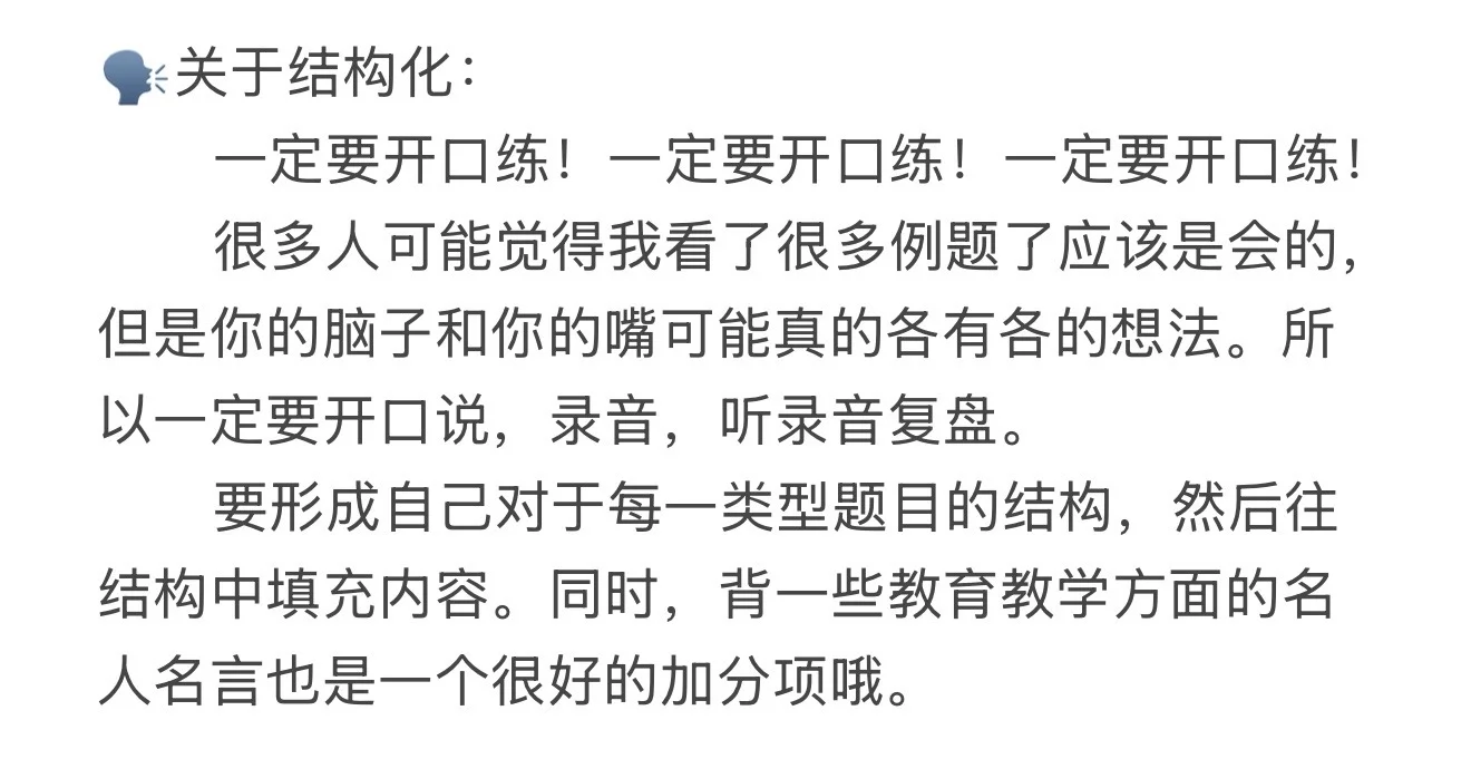 浙江教招提前批上岸经验分享