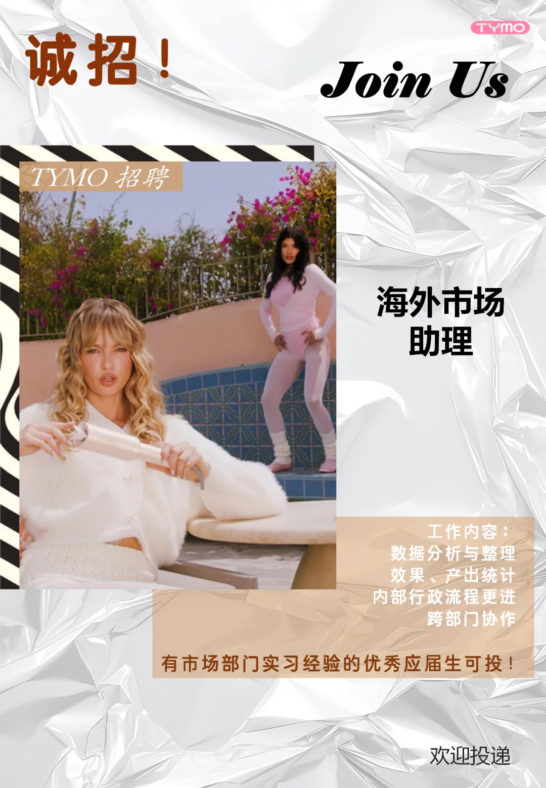 加入我们｜海外市场助理(优秀应届生可投！)