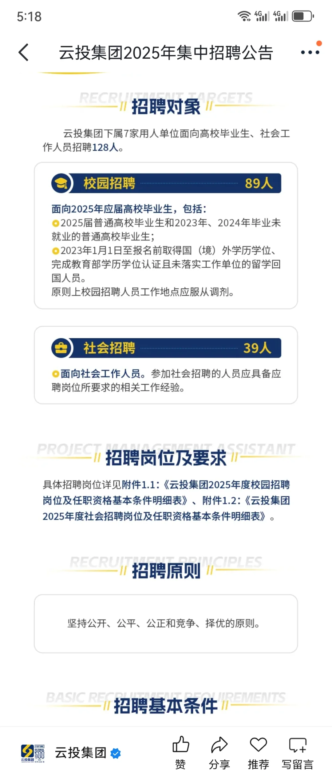 所有往届生,都去投国企!?