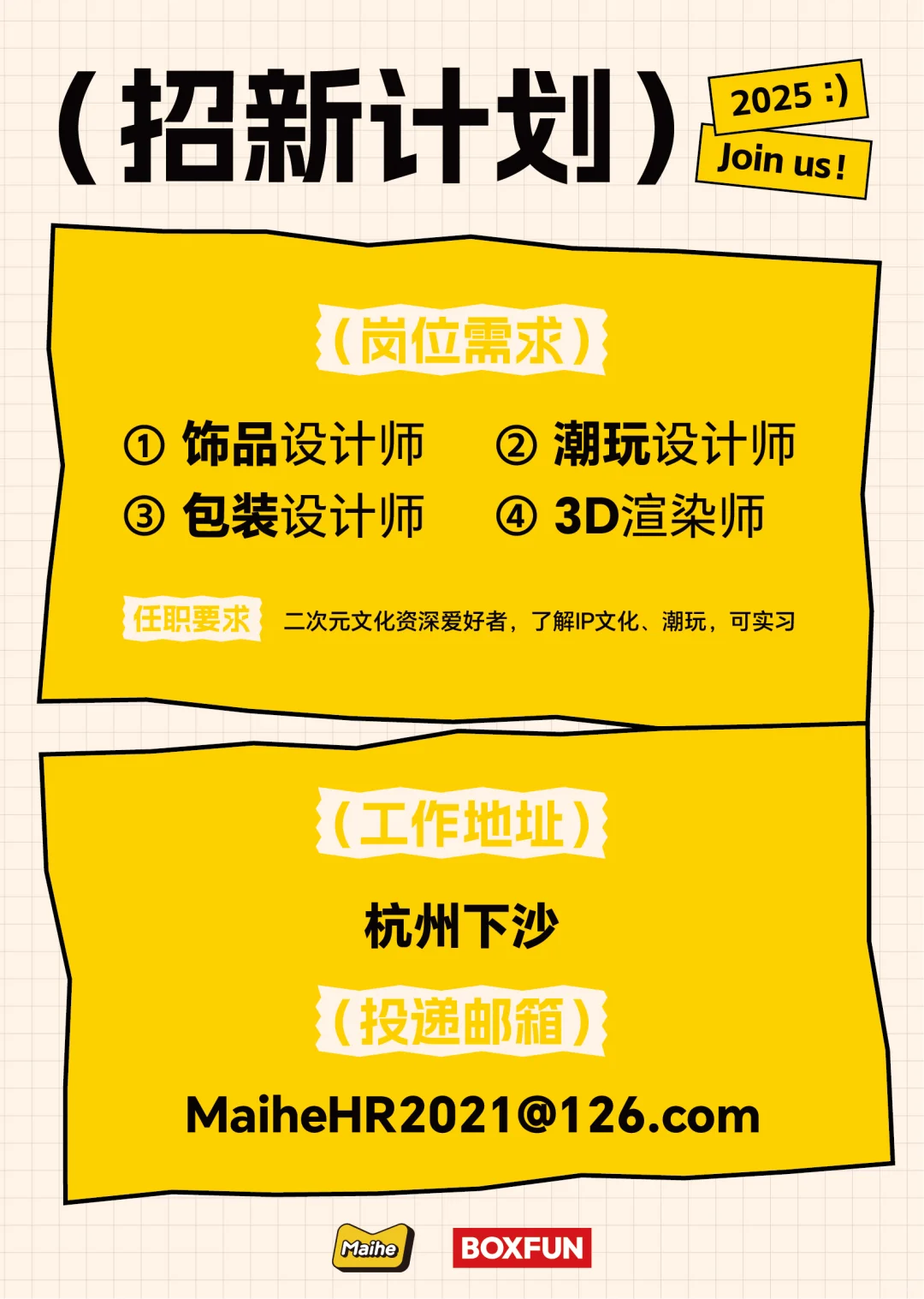 招聘｜双休双休，杭州二次元速来！