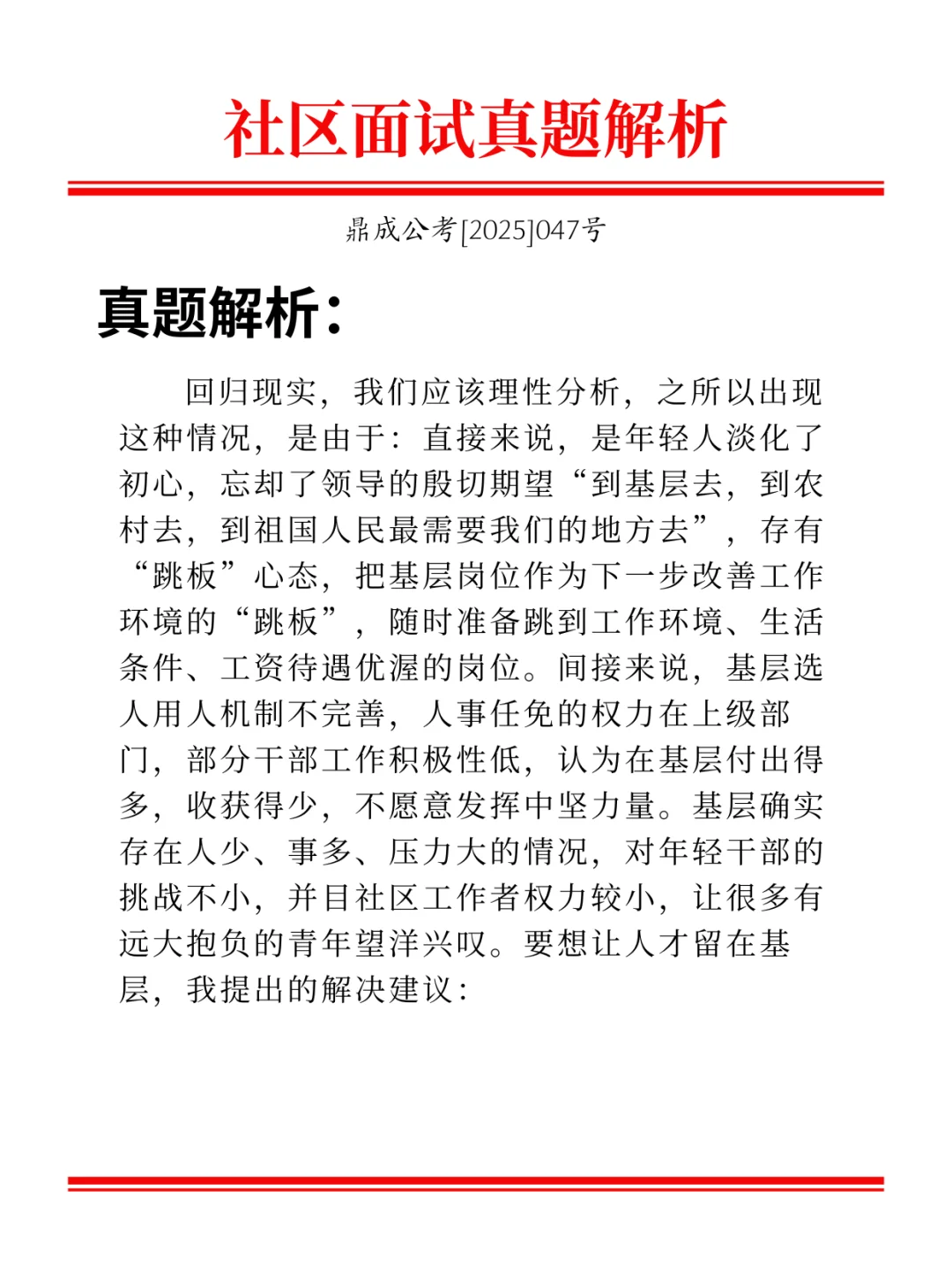 社区人才流失严重怎么办？?‍?