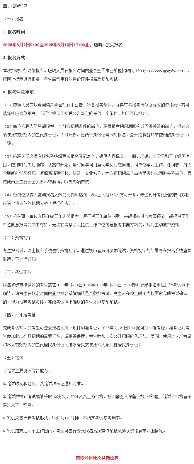 广州天河区事业单位招聘公告！招编制20人！