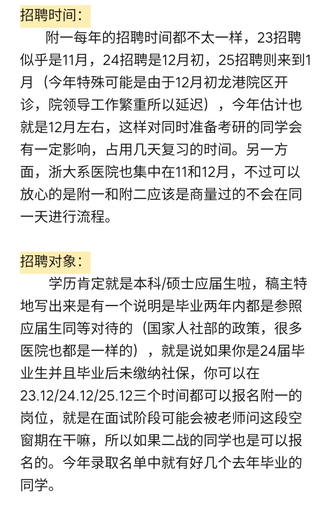 温附一护理考编经验贴
