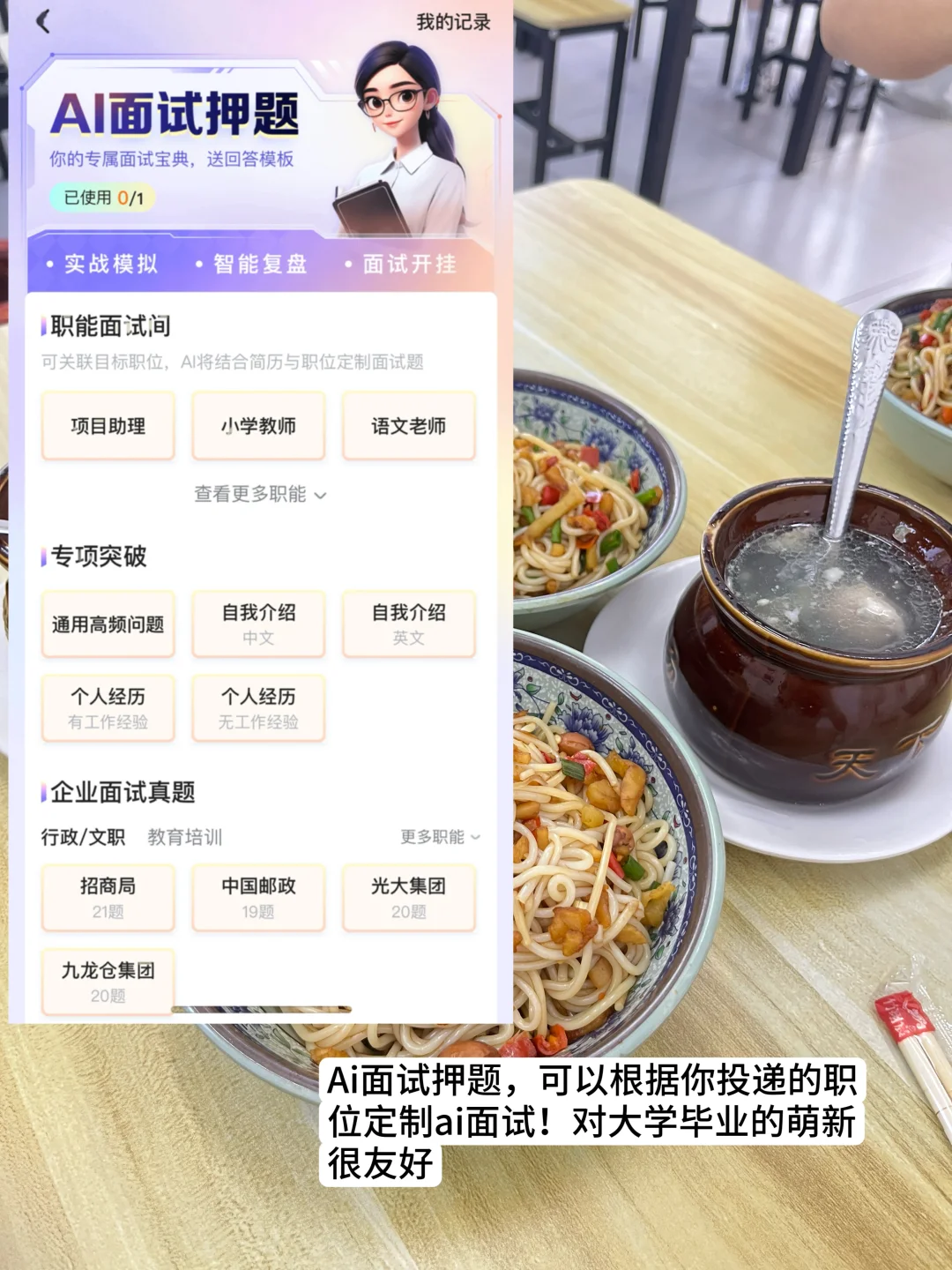 国企招聘信息哪里找？表弟靠他拿offer了