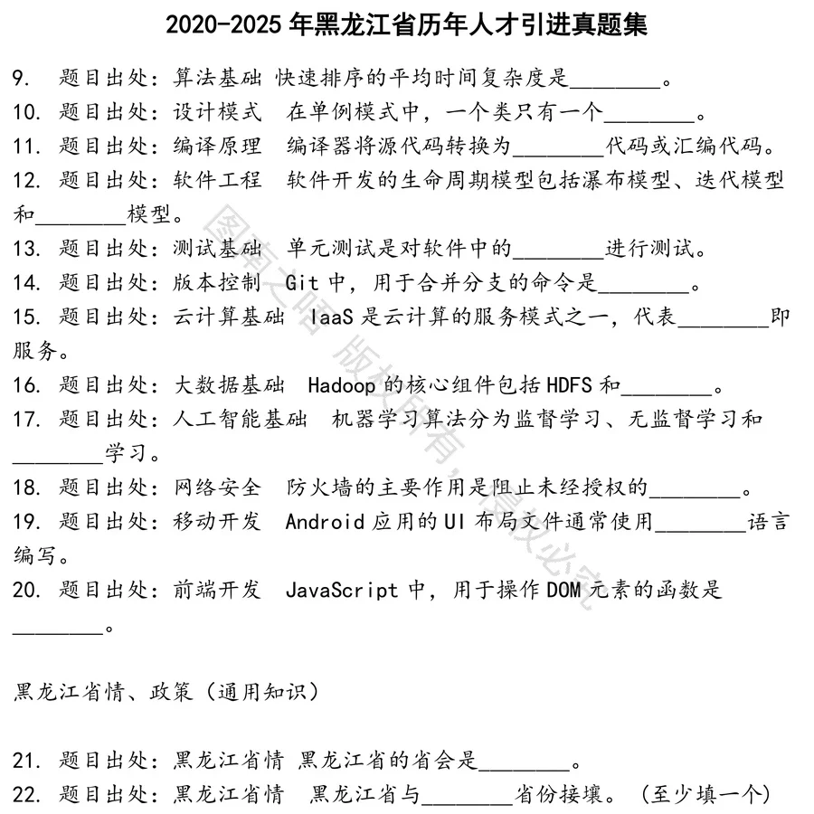 黑龙江省历年人才引进招聘考试资料真题笔试面试