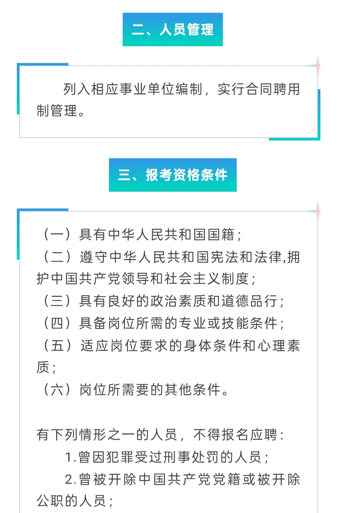招聘|长沙市第一医院公开招聘工作人员
