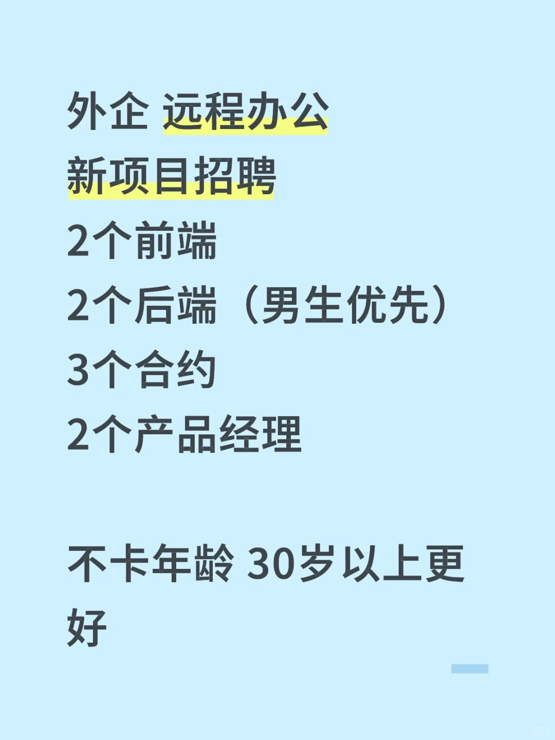 外企远程办公 招程序员和产品经理