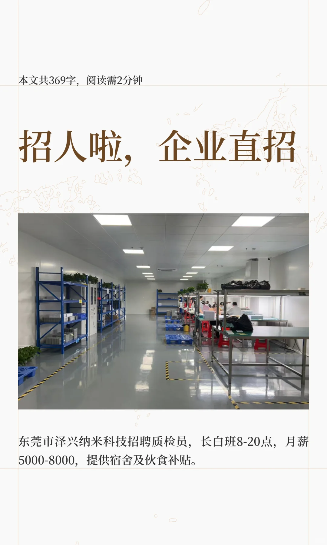 招人啦，企业直招
