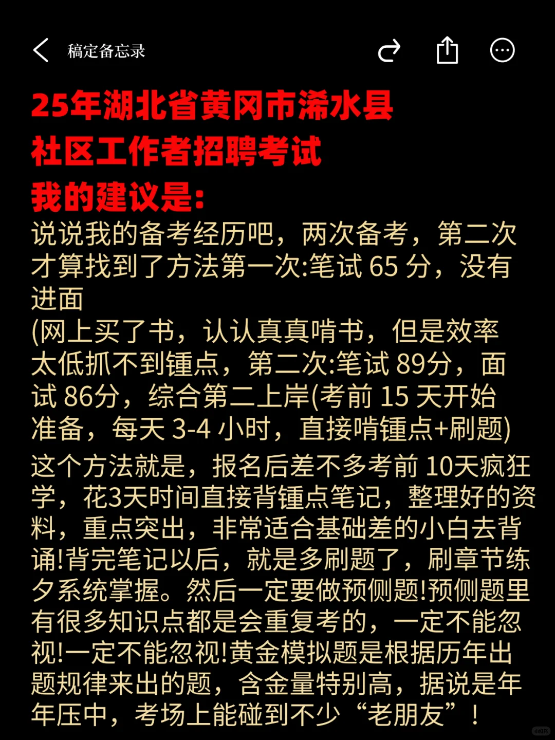 湖北黄冈浠水县社工招聘考试看这篇就够了！