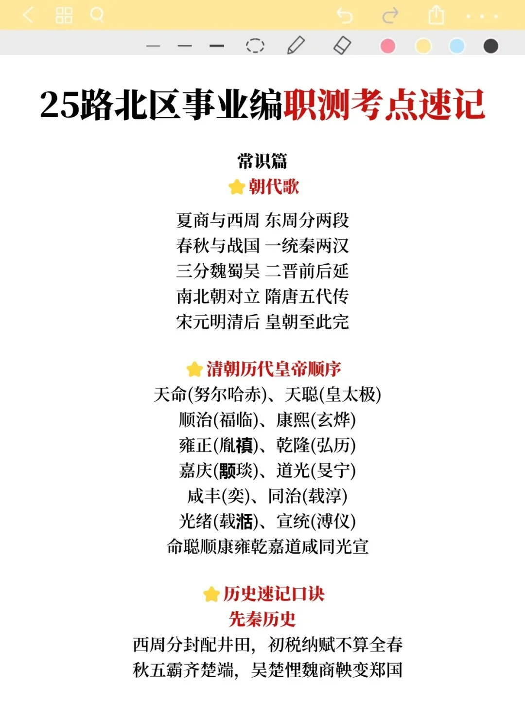 别裸考!8.21唐山路北区事业编,就这9页纸