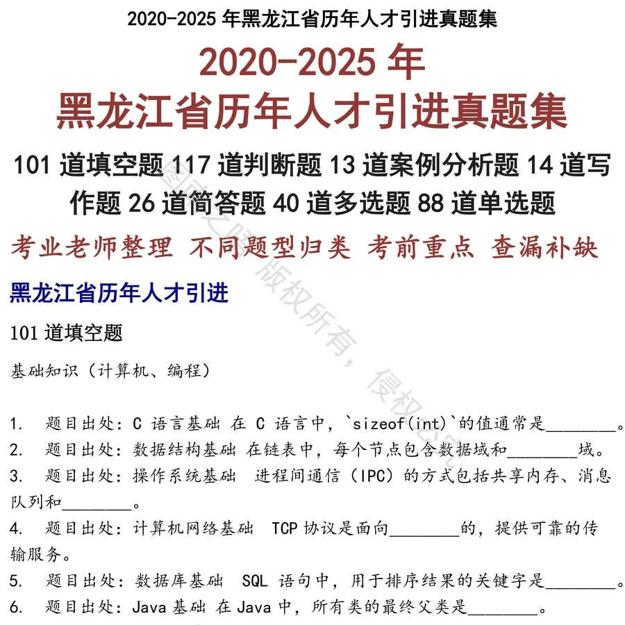黑龙江省历年人才引进招聘考试资料真题笔试面试