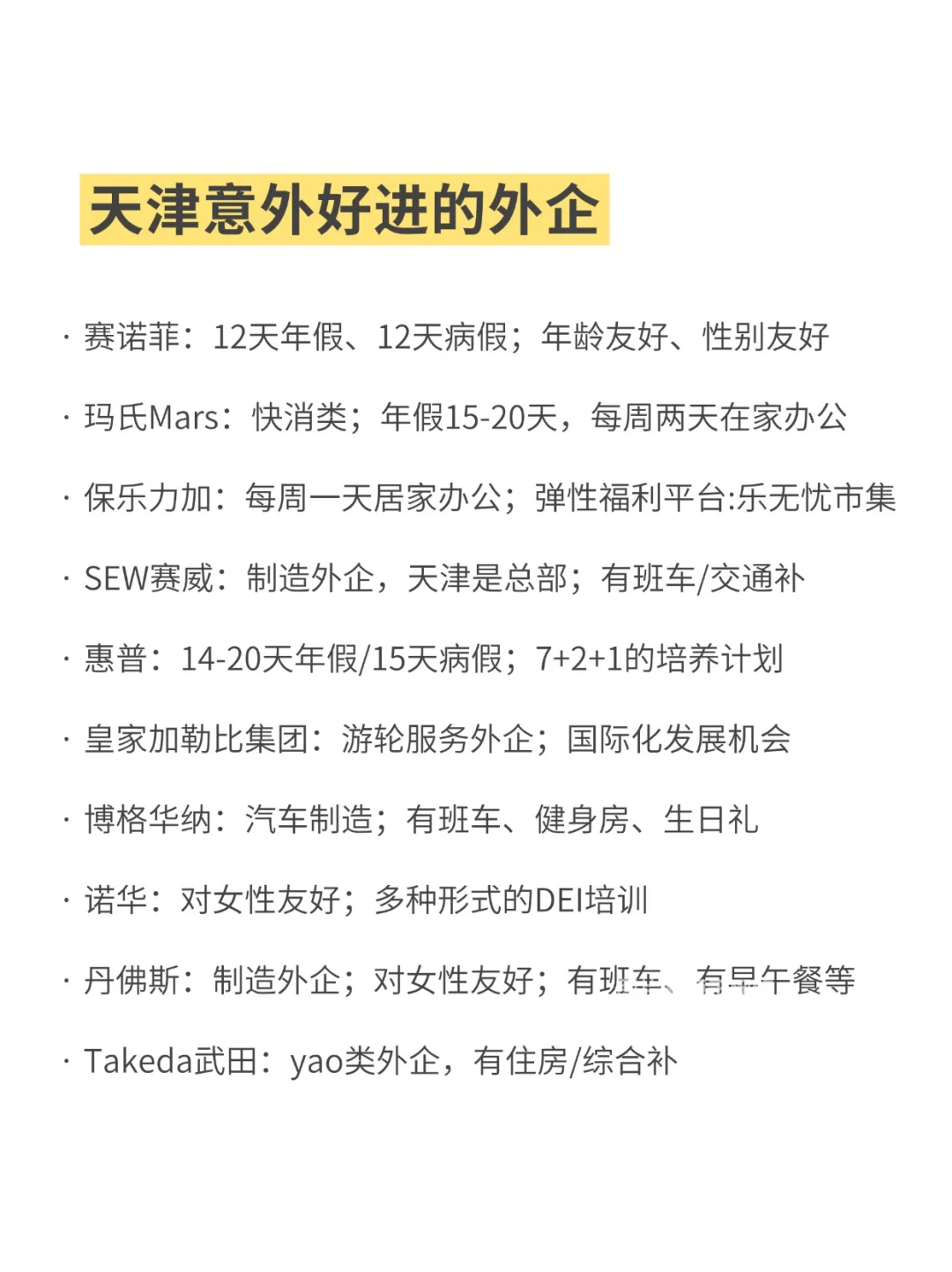 天津外企7月的机会意外多啊！