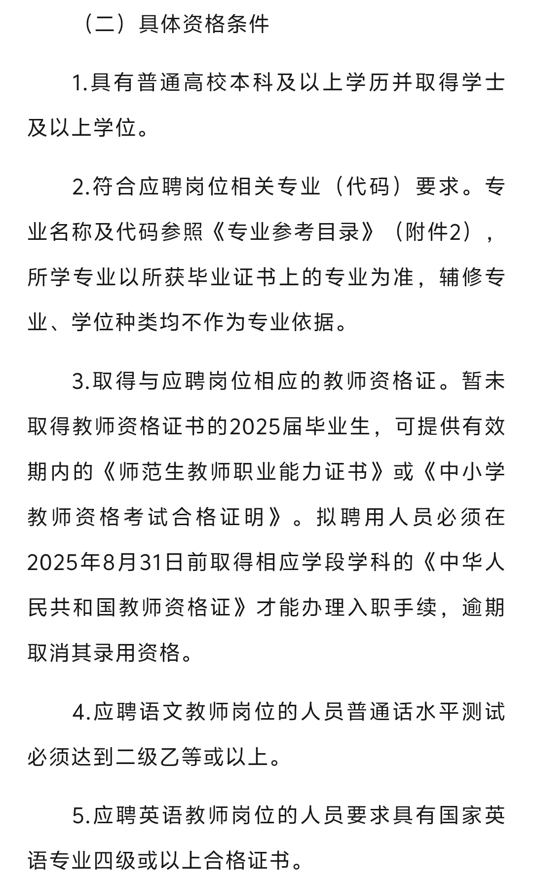 应往届可报,惠州仲恺招临聘教师114人