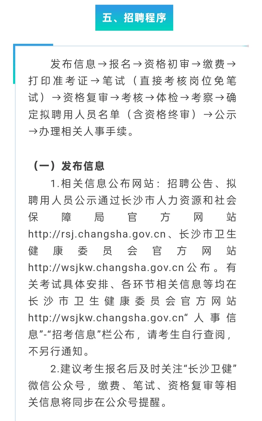 招聘|长沙市第一医院公开招聘工作人员