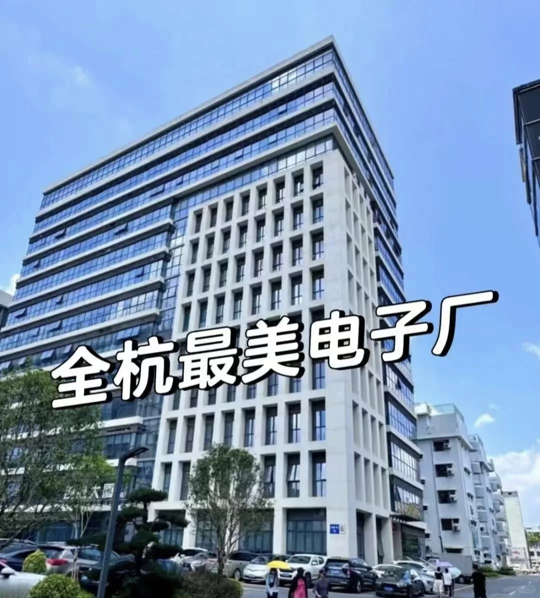 杭州钱塘区电子厂招聘啦！真诚找工作的来 一