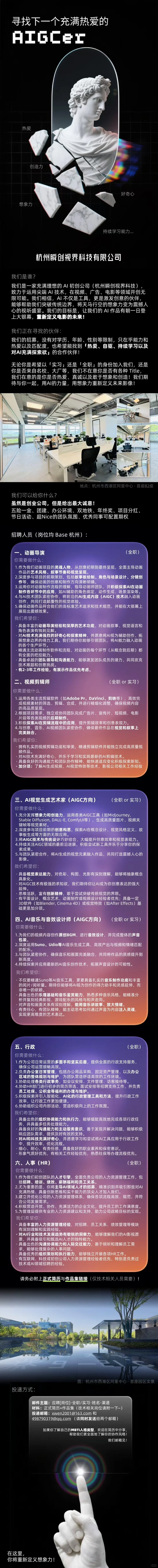 杭州AI初创公司招人 热爱AI创作的均可来