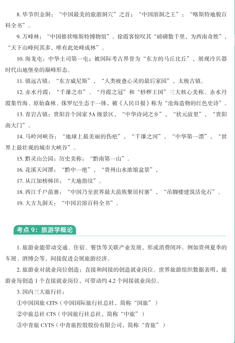 贵旅集团考前冲刺啦???