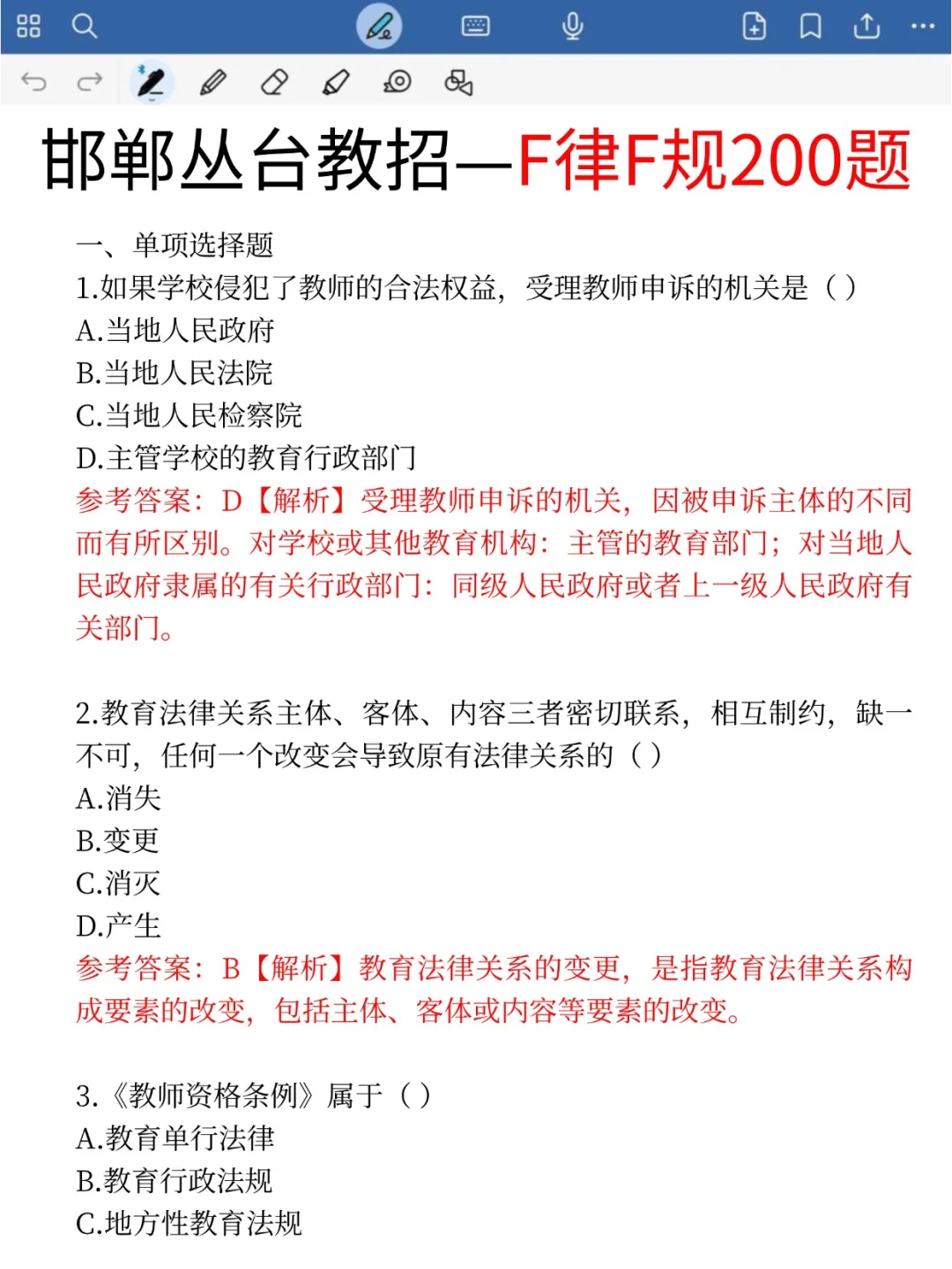 8.2参加邯郸丛台教招的人 ，压题已出，快做