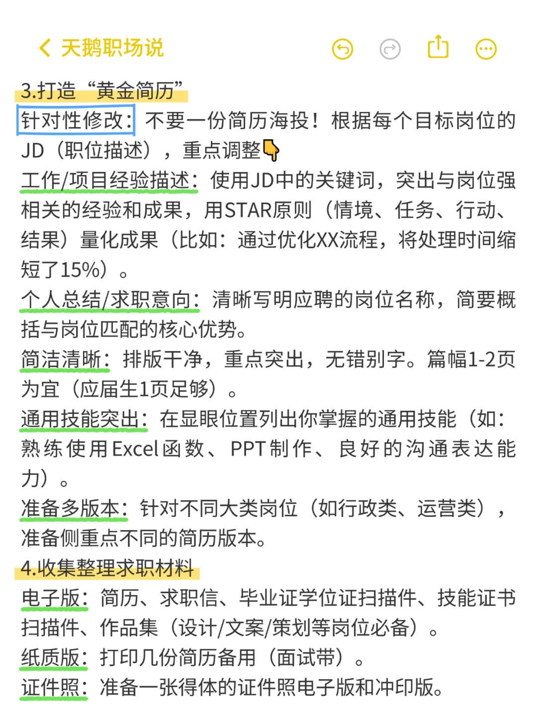 假如你从8月开始找工作，看这一篇就够啦✨