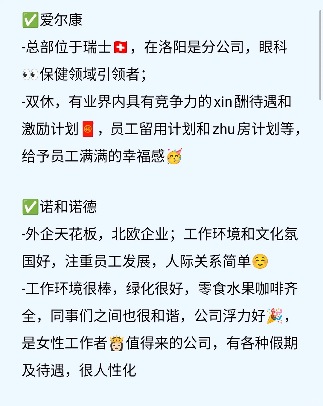 外企盘点-洛阳篇