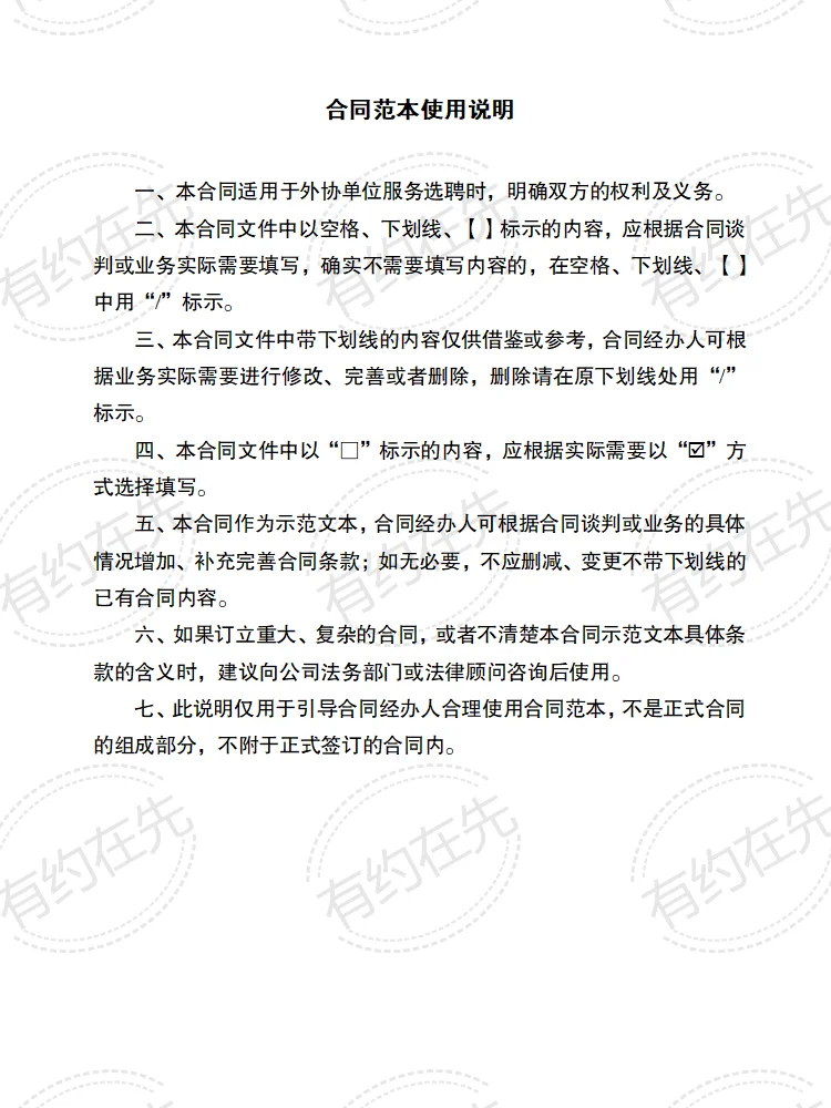 《项目选聘外协单位服务合同》