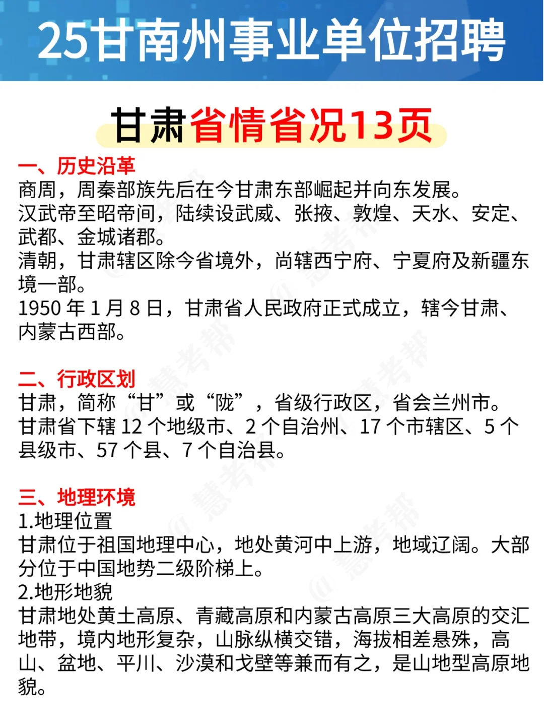 甘南州事业编，别裸考！无非就这350题