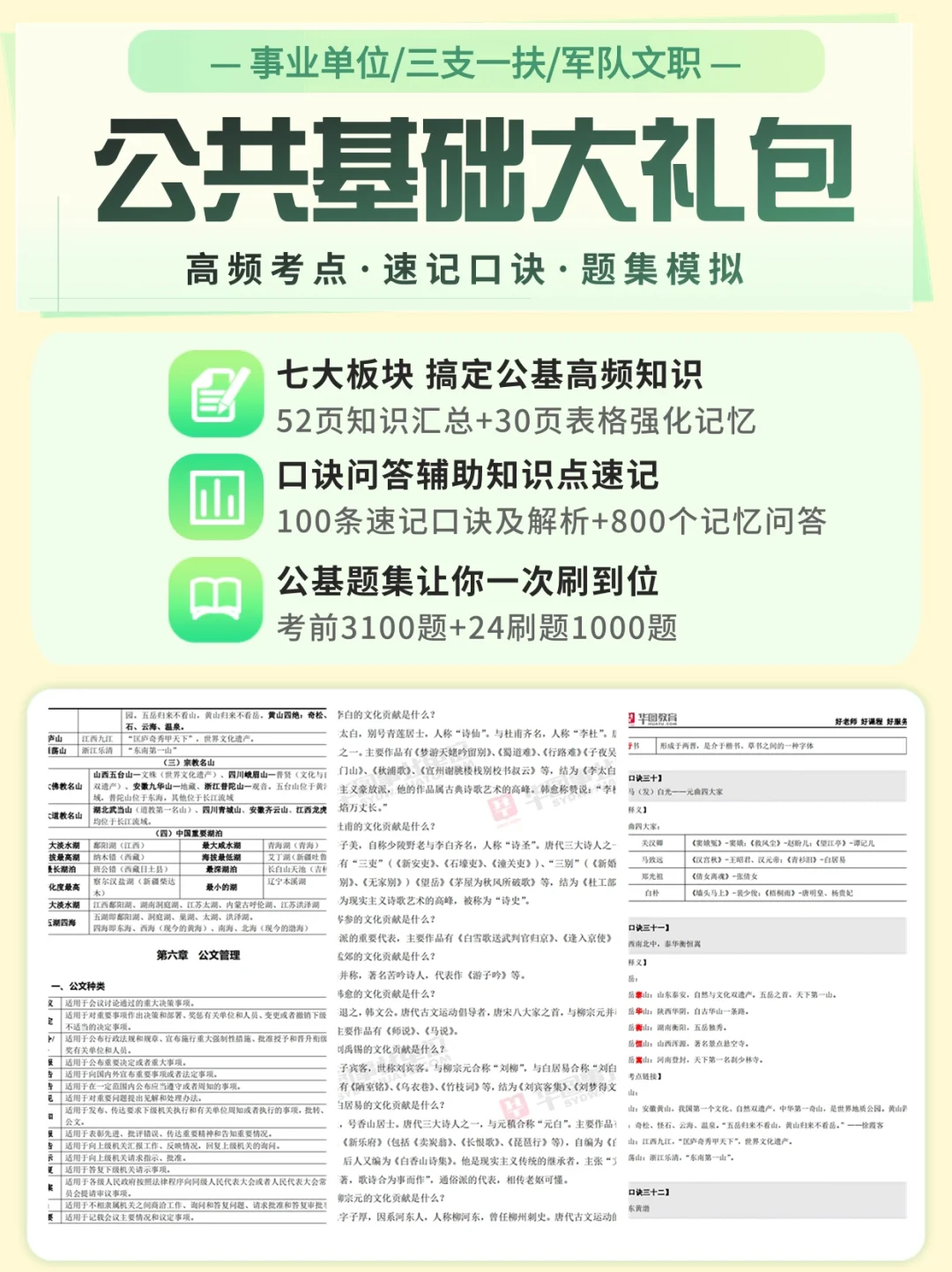 公基常识必刷3100题✍?科技篇