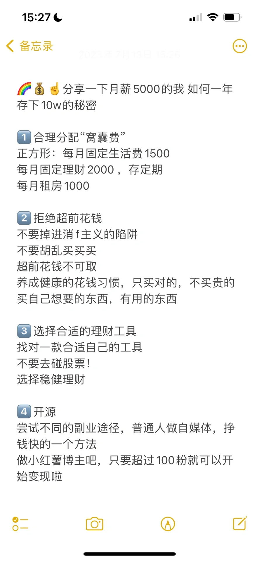 月薪5000 一年存10w 分享5个存钱思路