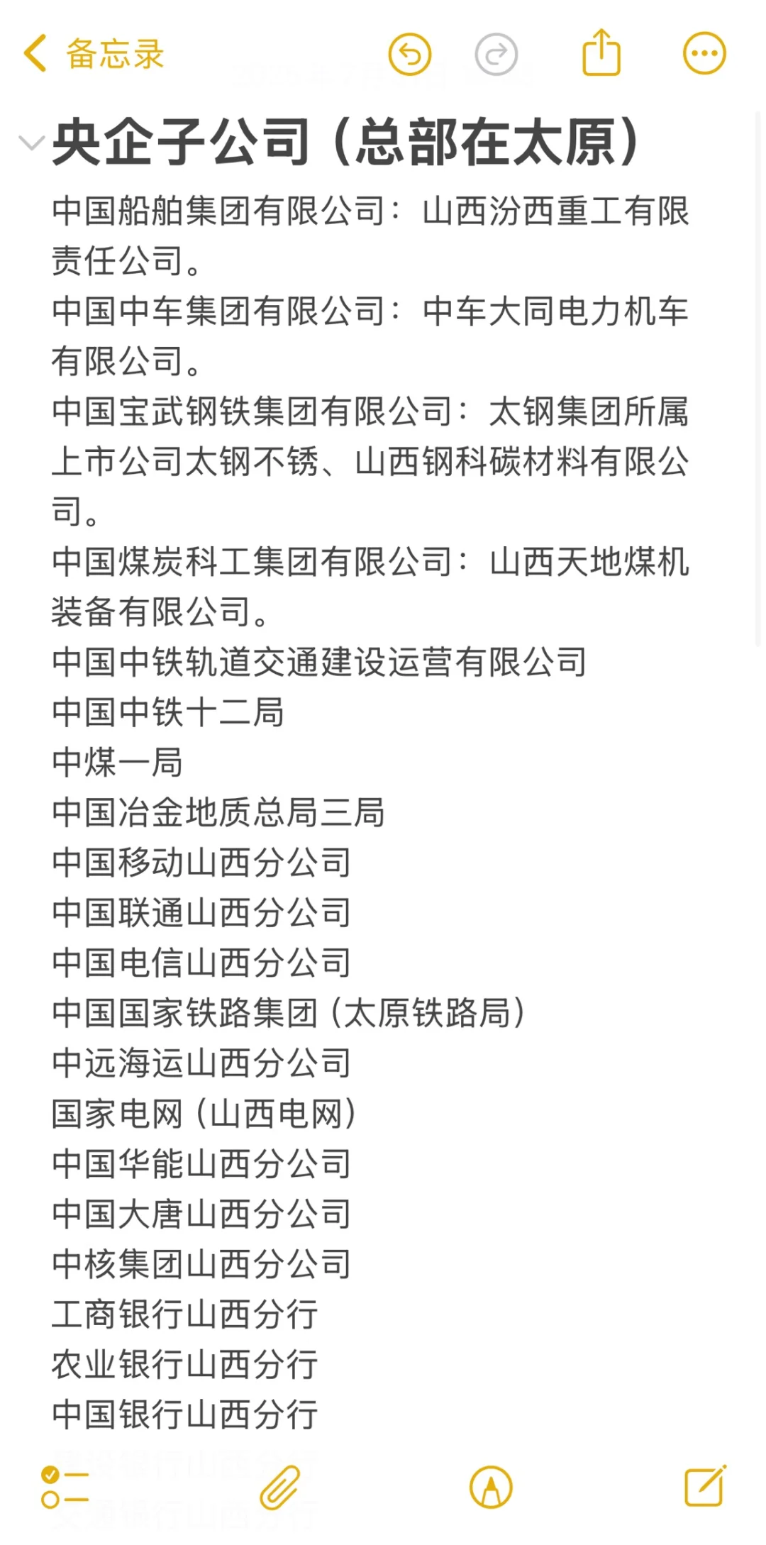 秋招一定要去的国企-太原