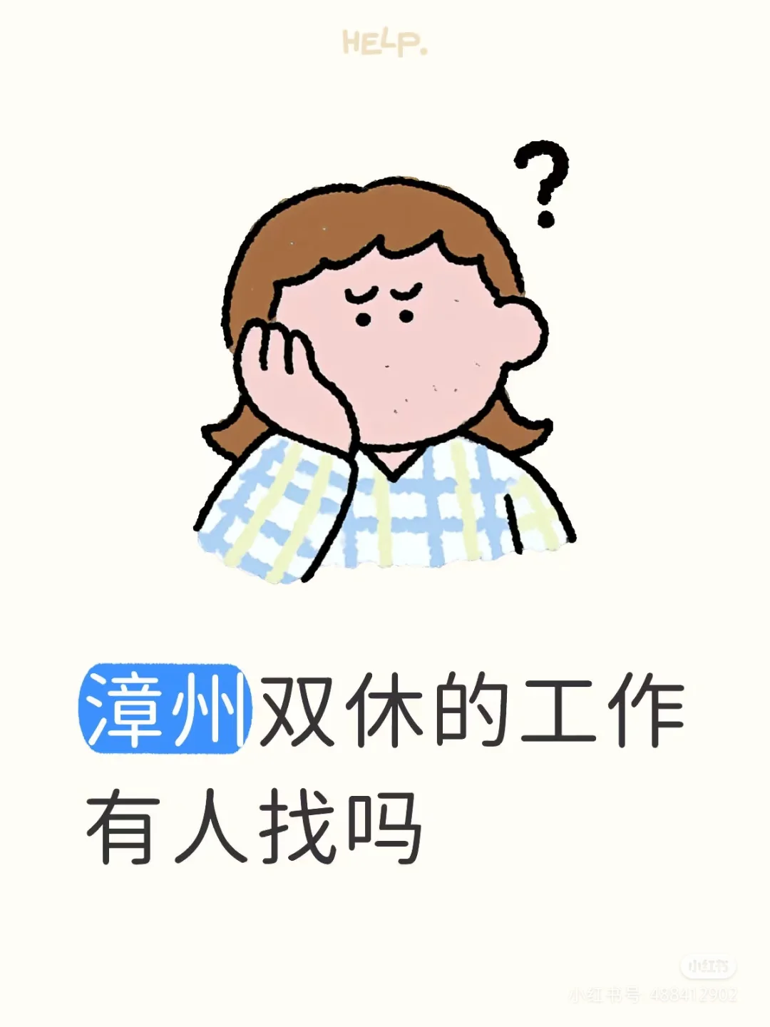 招双休工作!仅限(7月1号到8月8号哦!)