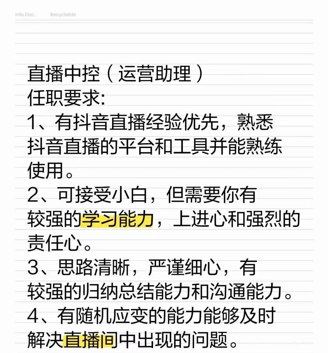 在看直播运营的注意啦!