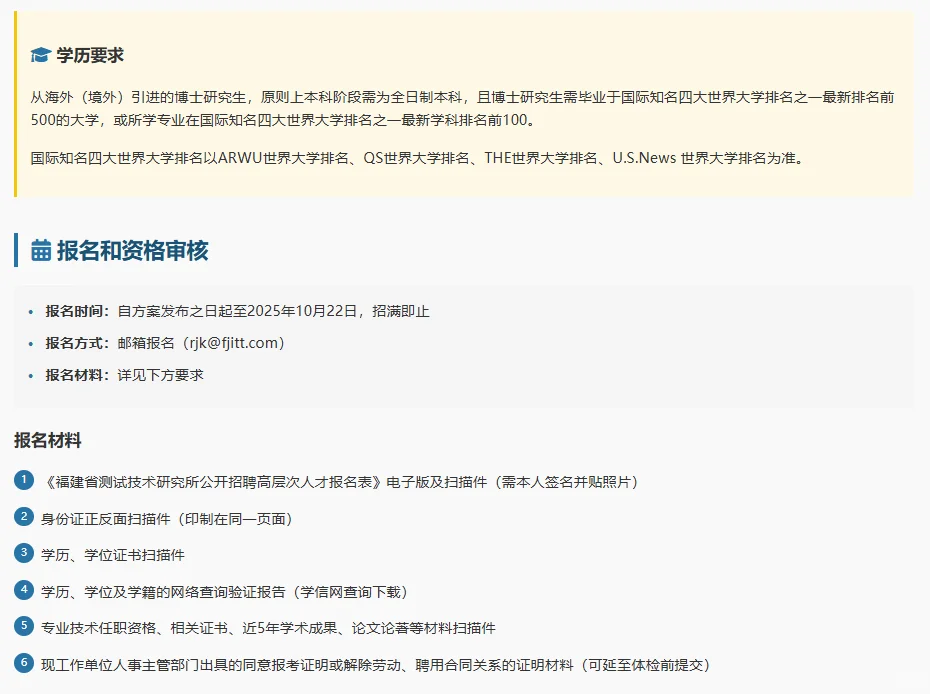 福建省测试技术研究所招聘啦