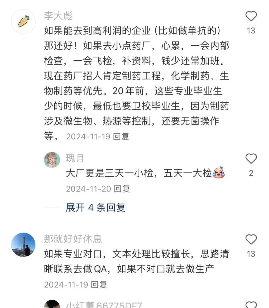 疑似无经验应届生进药企有用的评论区