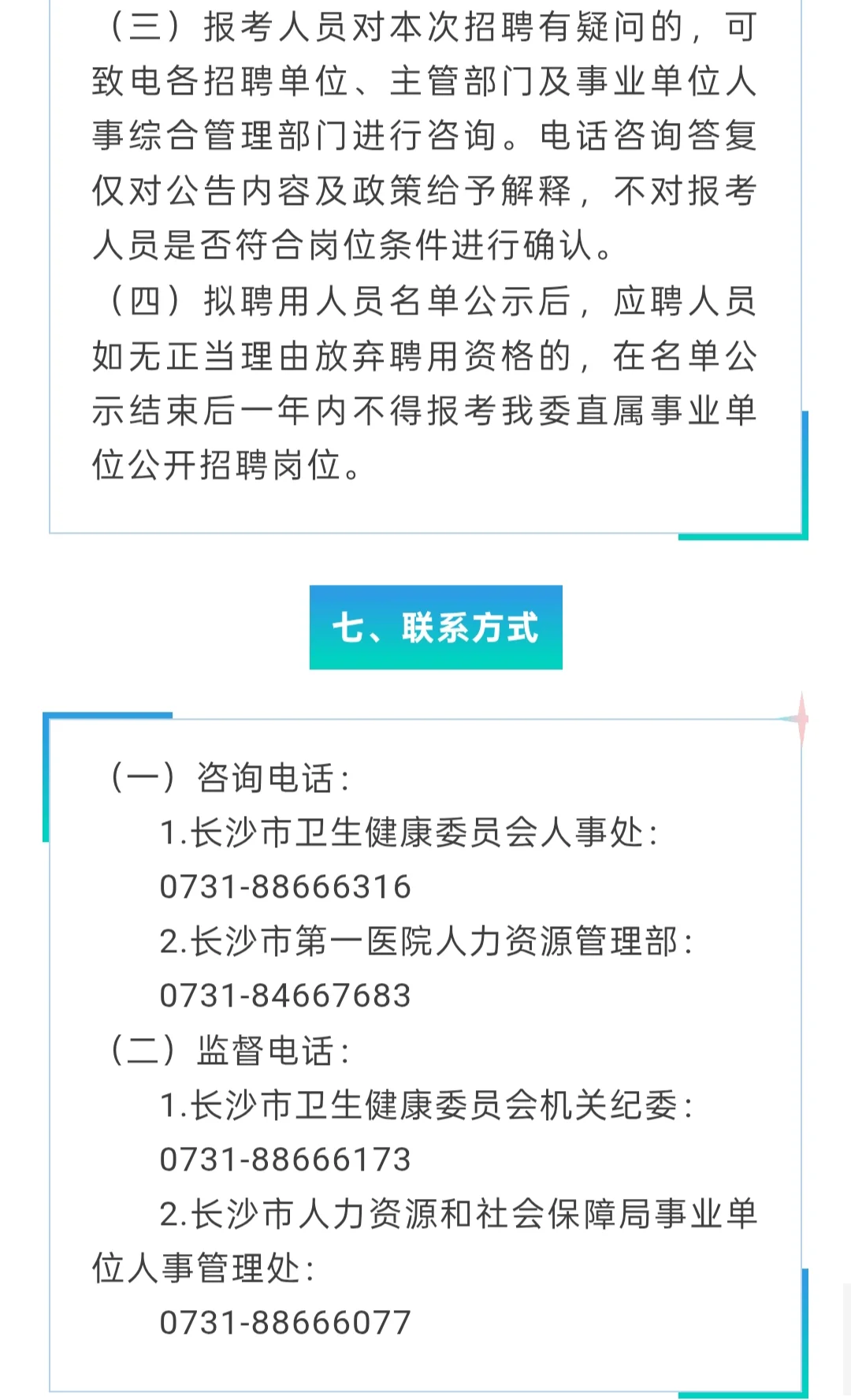 招聘|长沙市第一医院公开招聘工作人员