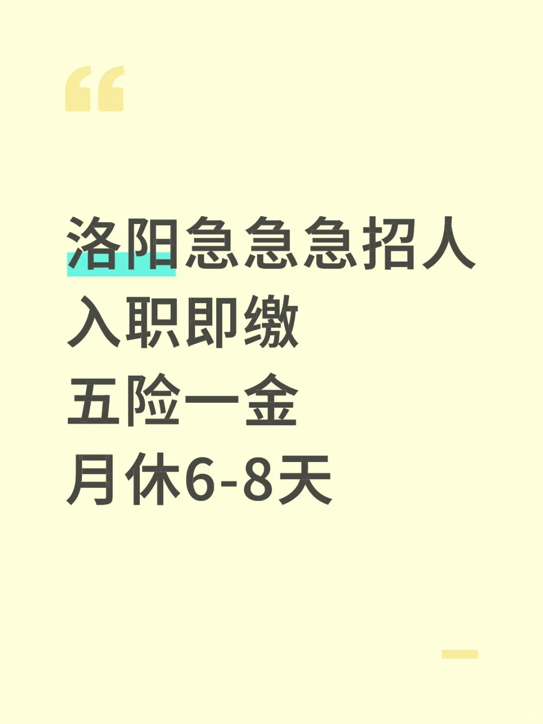 洛阳急急急招