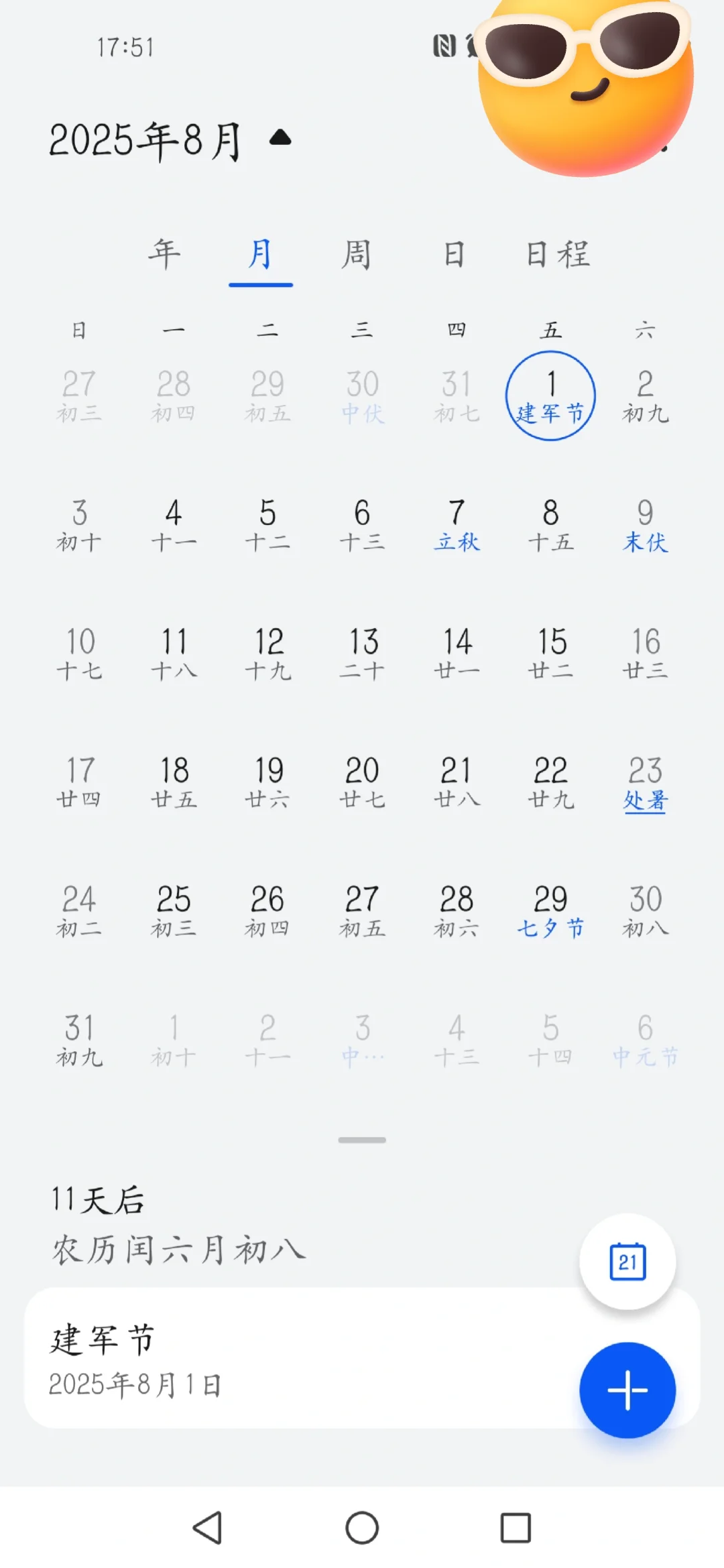 好消息，8月份5个双休。
