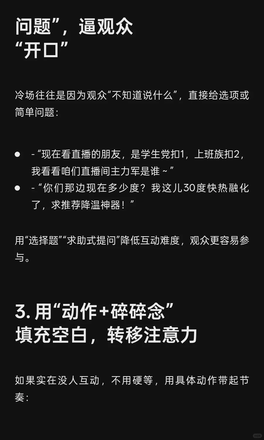 新手主播直播的时候冷场好尴尬，怎么办？